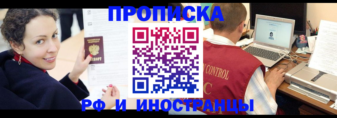 временная регистрация недорого в Элисте
