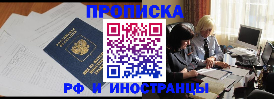 временная регистрация для всех в Элисте