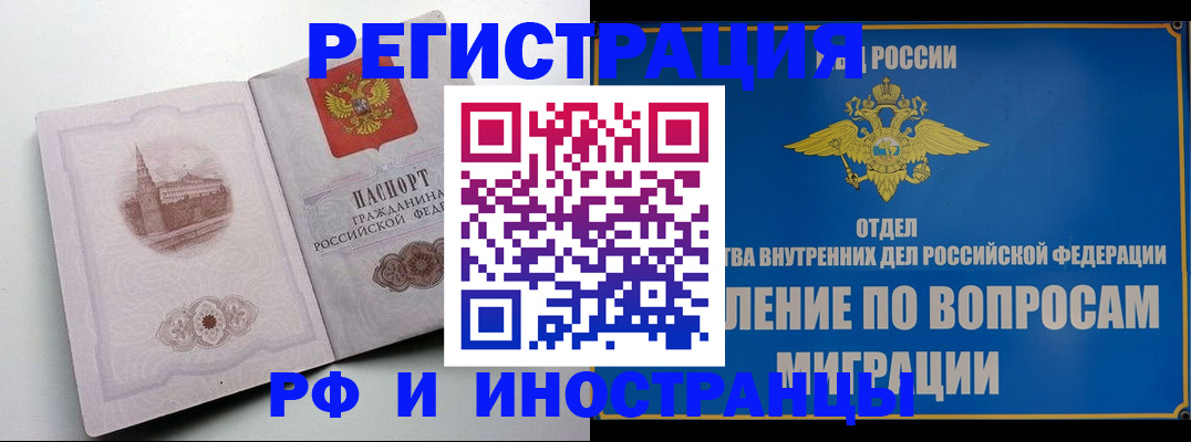 миграционный учет в Элисте