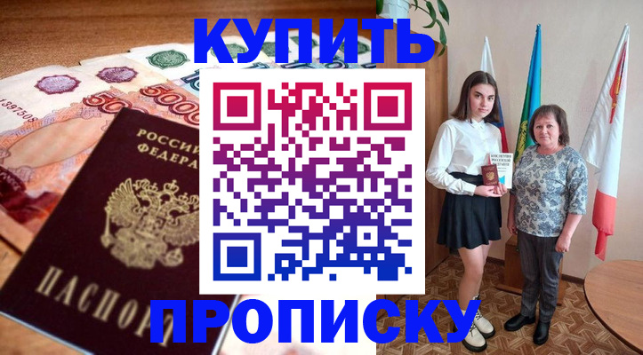 прописка для школы в Элисте