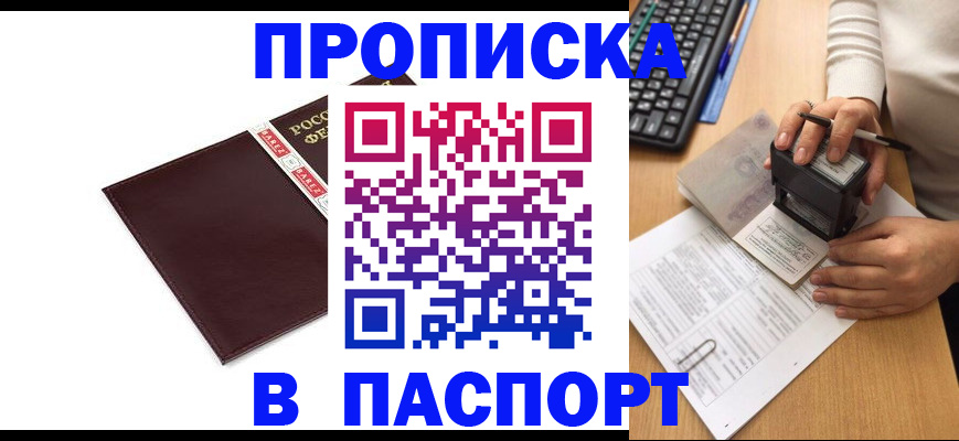 прописка 2025 в Элисте