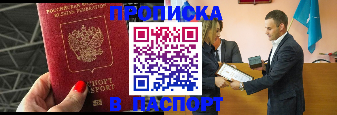 прописка для военкомата в Элисте